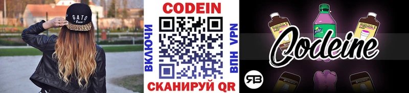 Codein напиток Lean (лин)  Кувандык 